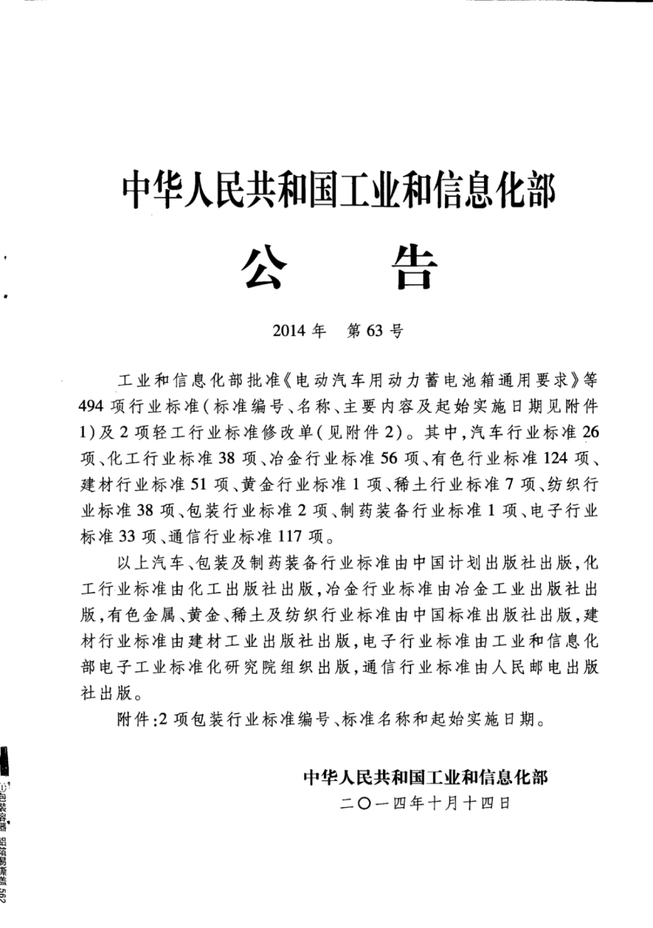 BB_T 0069-2014 包装容器 铝箔易撕盖.pdf_第3页