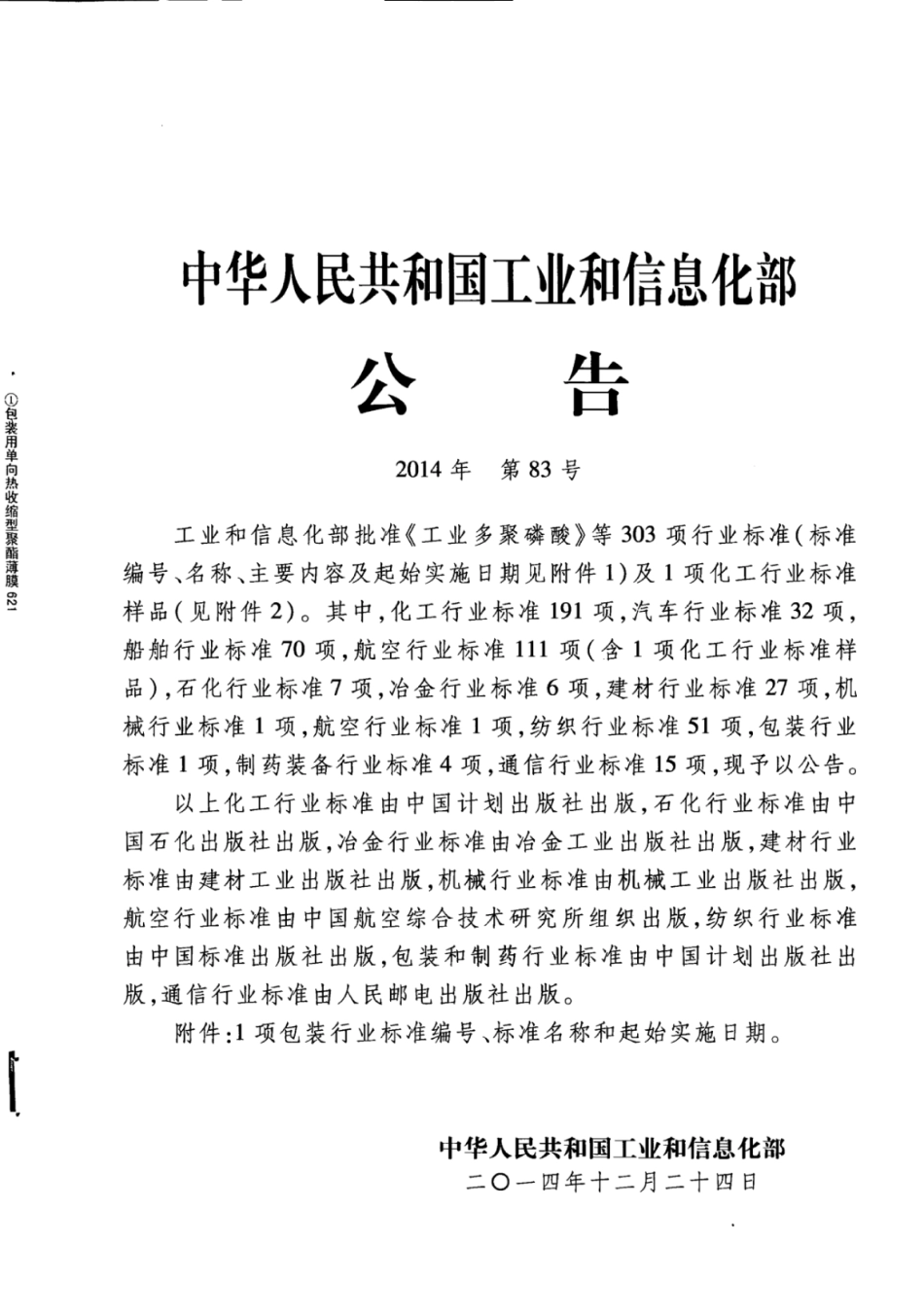 BB_T 0070-2014 包装用单向热收缩型聚酯薄膜.pdf_第2页