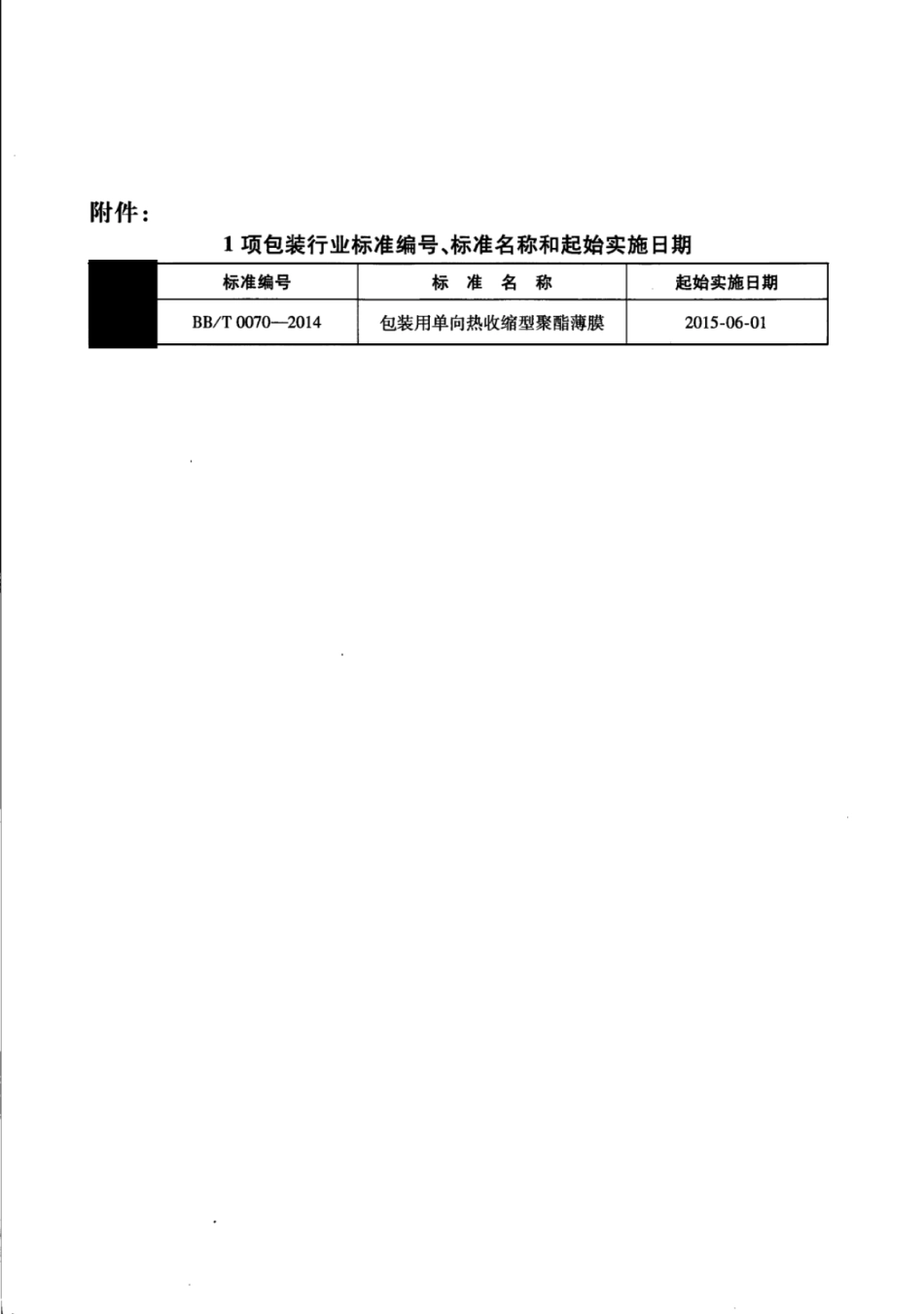 BB_T 0070-2014 包装用单向热收缩型聚酯薄膜.pdf_第3页