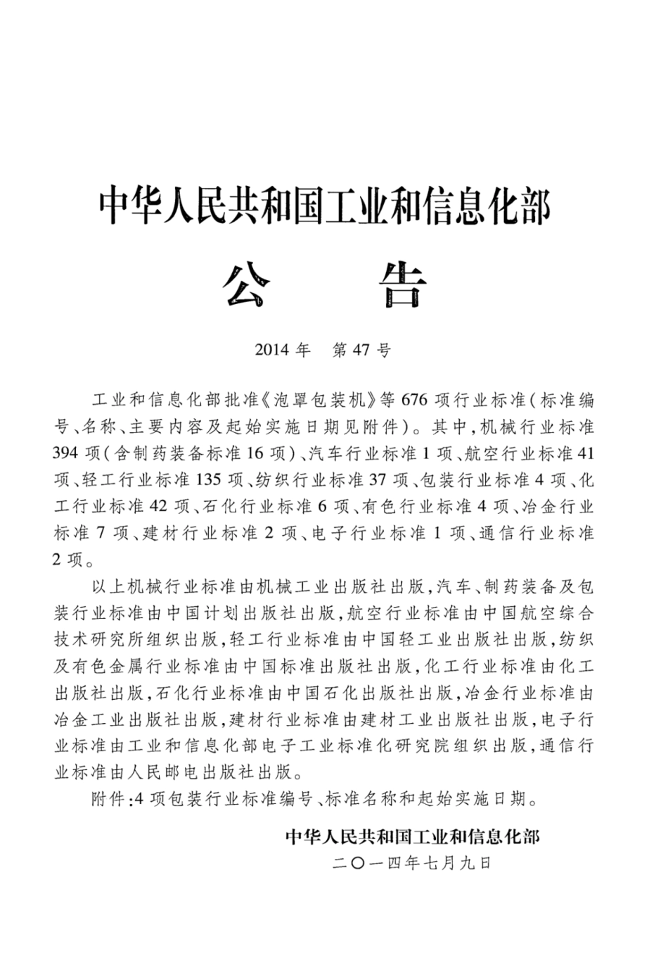 BBT 0028-2014 按压泵.pdf_第2页