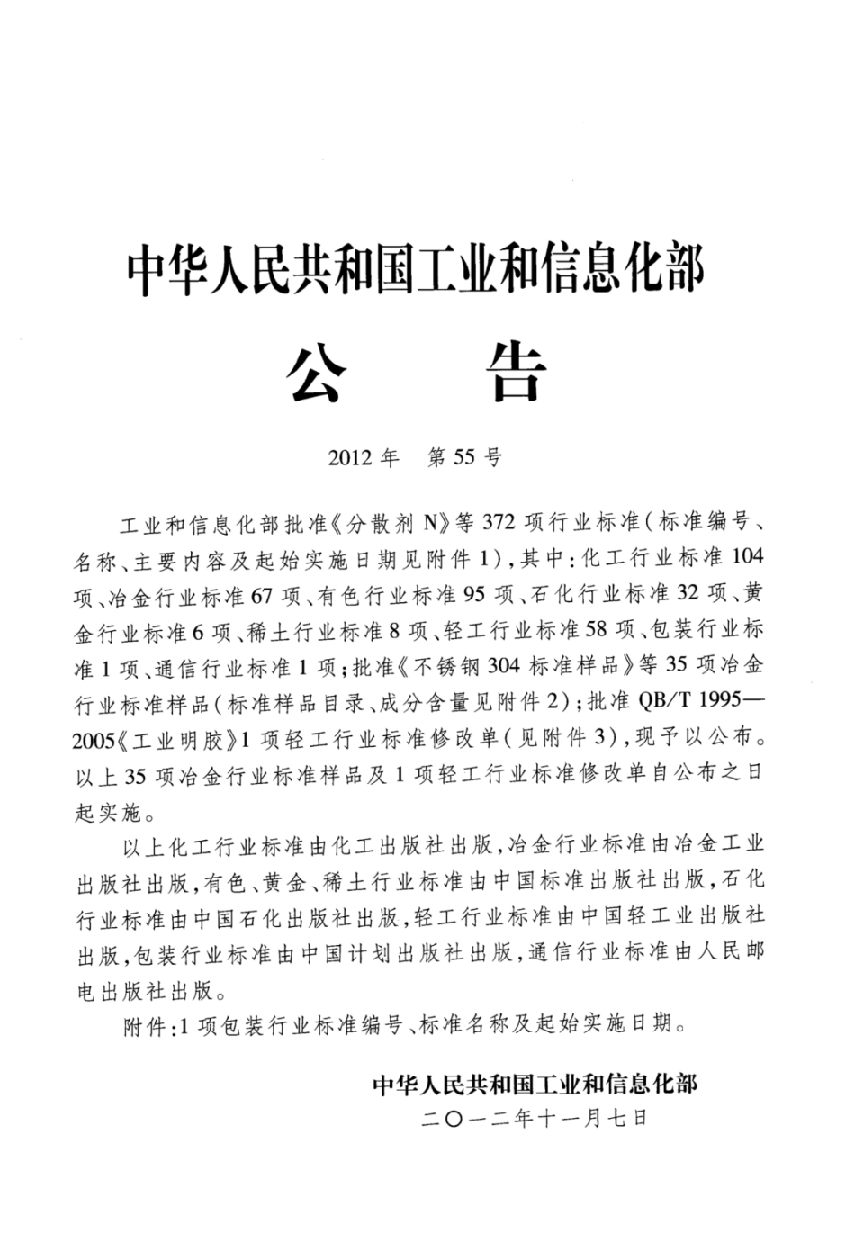 BBT 0037-2012 双面涂覆聚氯乙烯阻燃防水布和篷布.pdf_第2页