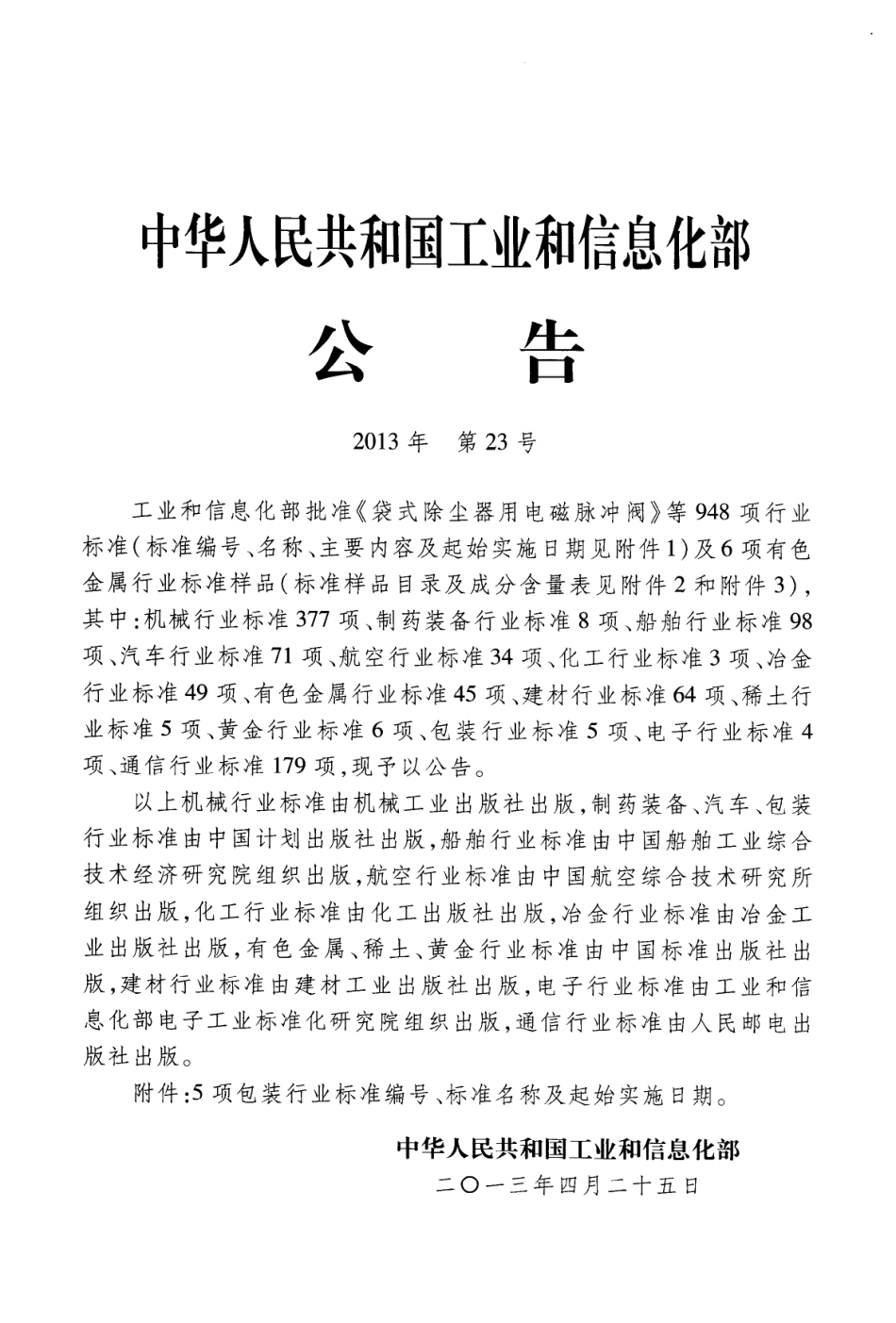 BBT 0039-2013 商品零售包装袋.PDF_第2页