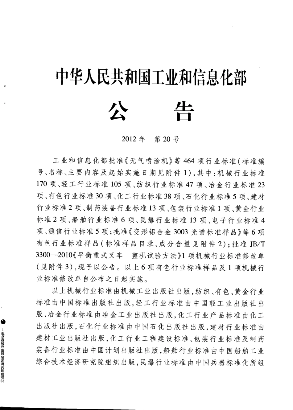 BBT 0059-2012 医疗器械吸塑包装用共挤膜.pdf_第2页