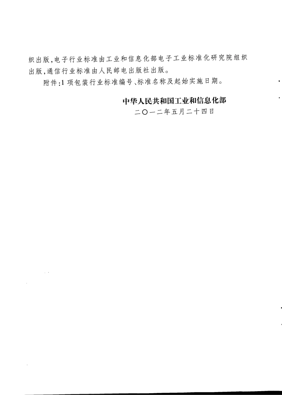BBT 0059-2012 医疗器械吸塑包装用共挤膜.pdf_第3页