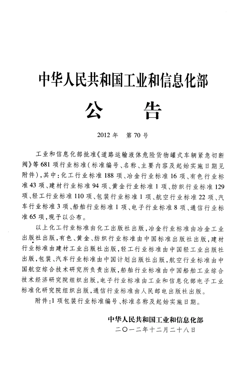 BBT 0060-2012 包装容器 聚对苯二甲酸乙二醇酯（PET）瓶坯.PDF_第2页