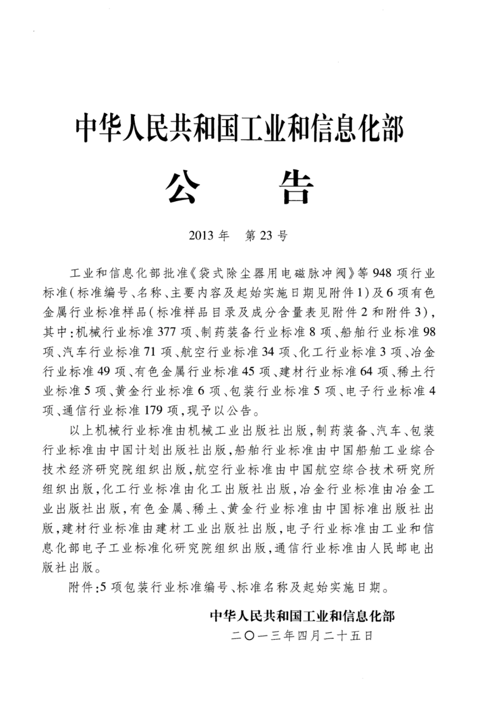 BBT 0061-2013 包装标识用蜡基碳带.pdf_第2页