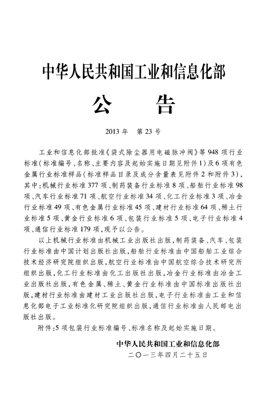 BBT 0063-2013 包装用热烫墨轮.pdf_第2页