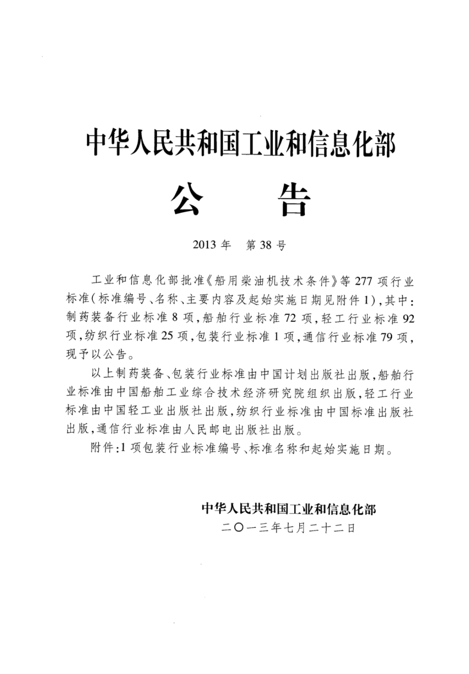 BBT 0065-2013 干混砂浆包装袋.pdf_第2页