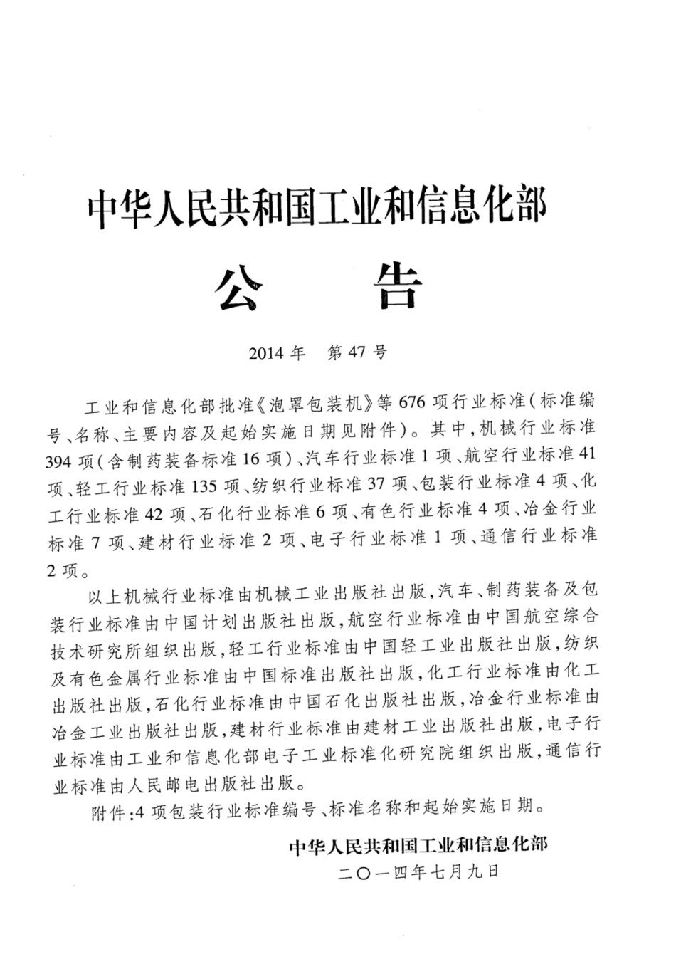 BBT 0067-2014 包装容器 钢塑复合桶.pdf_第2页