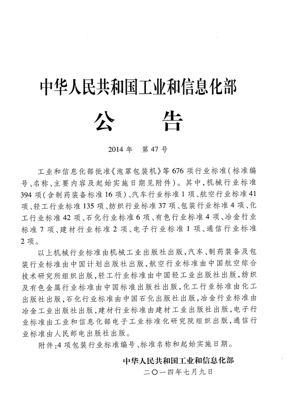 BBT 0068-2014 邮寄包装用瓦楞纸袋.pdf_第2页