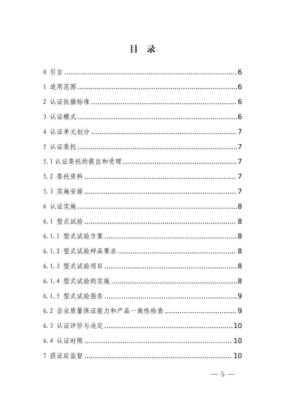 CNCA-C11-16：2023 强制性产品认证实施规则 电动自行车.pdf_第3页