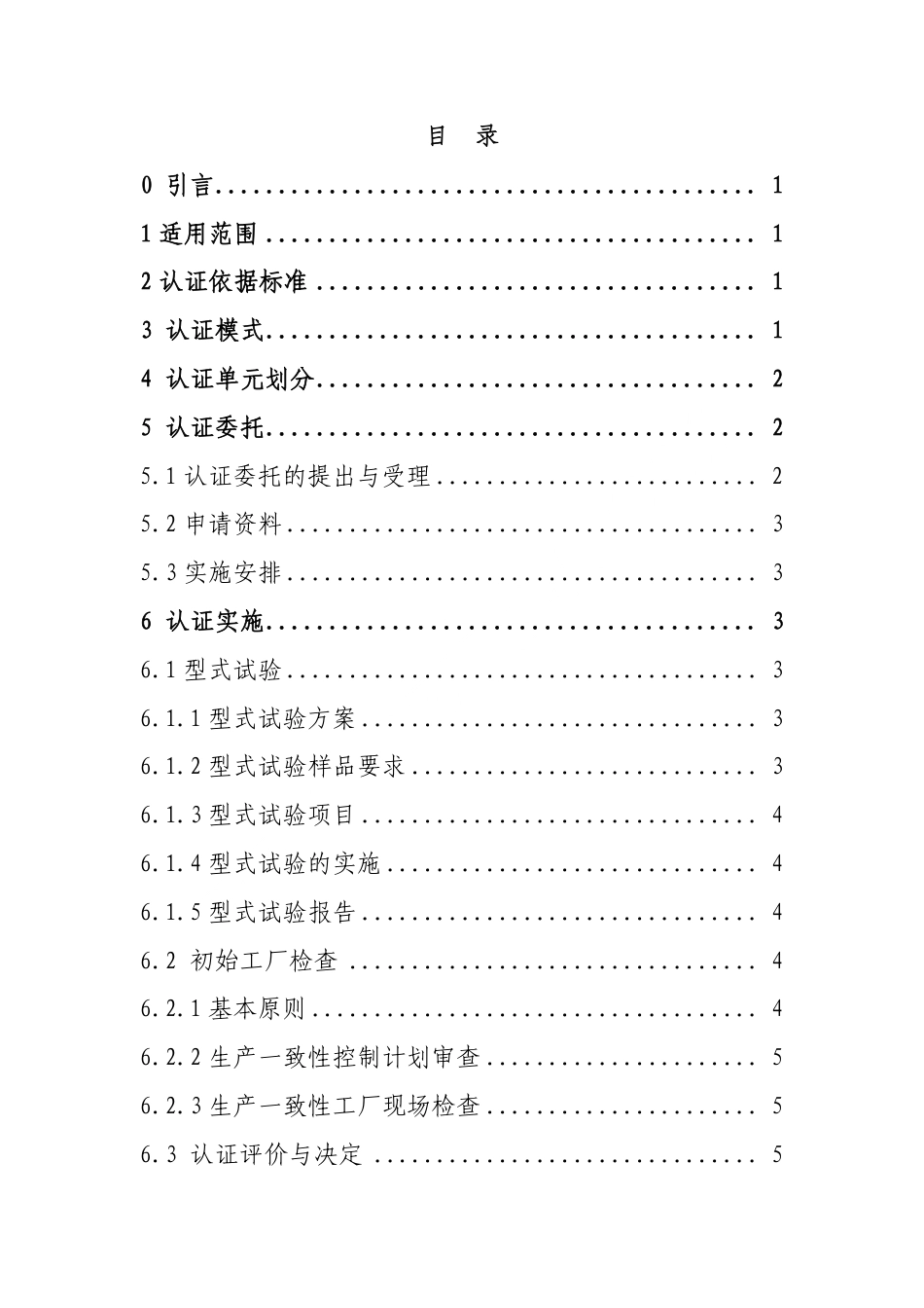 CNCA-C11-20：2020 强制性产品认证实施规则 汽车用制动器衬片.pdf_第2页