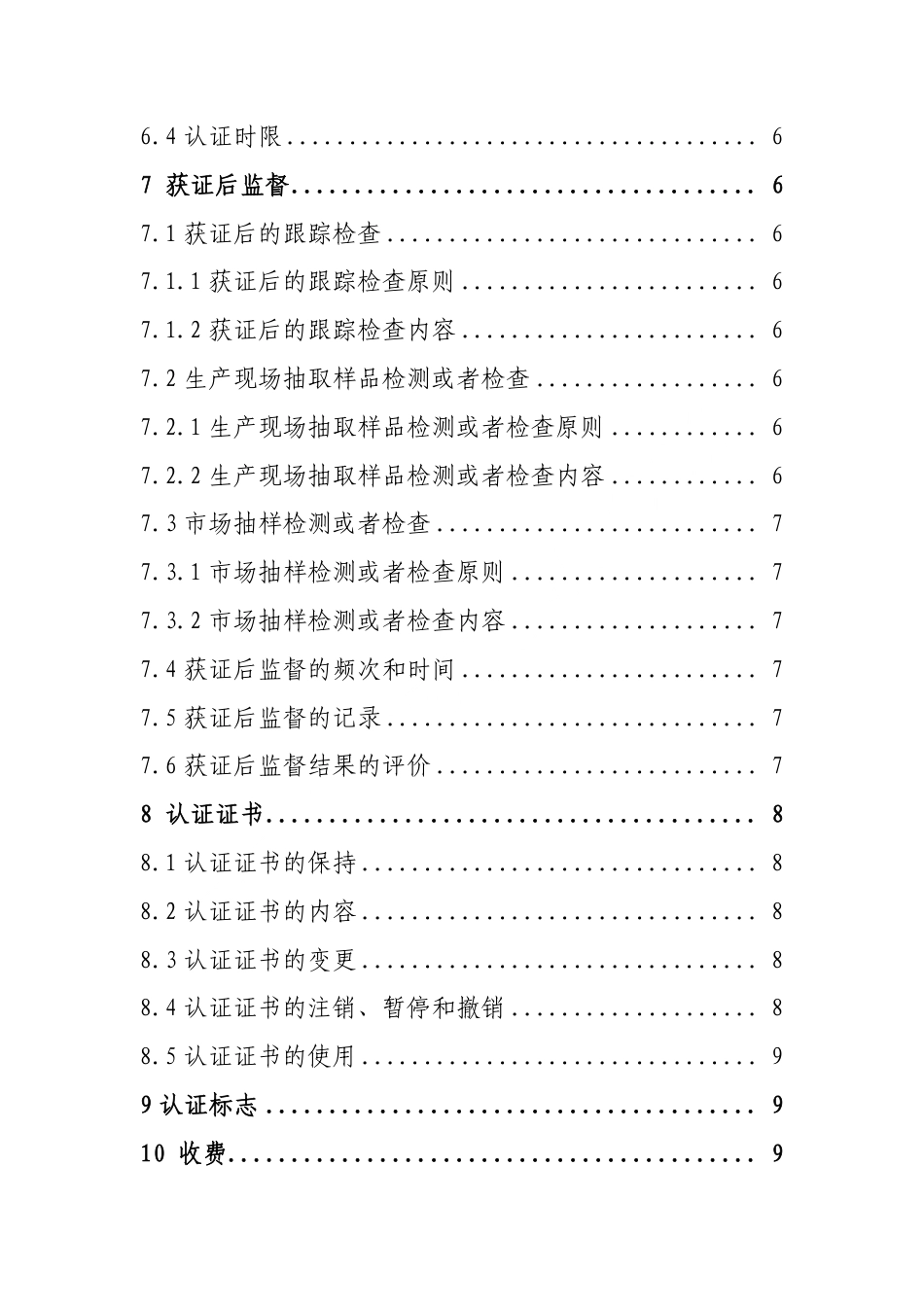 CNCA-C11-20：2020 强制性产品认证实施规则 汽车用制动器衬片.pdf_第3页