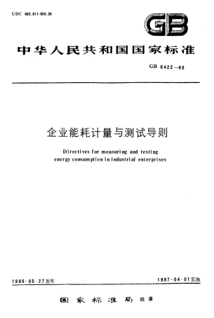 GB 6422-1986企业能耗计量与测试导则.pdf
