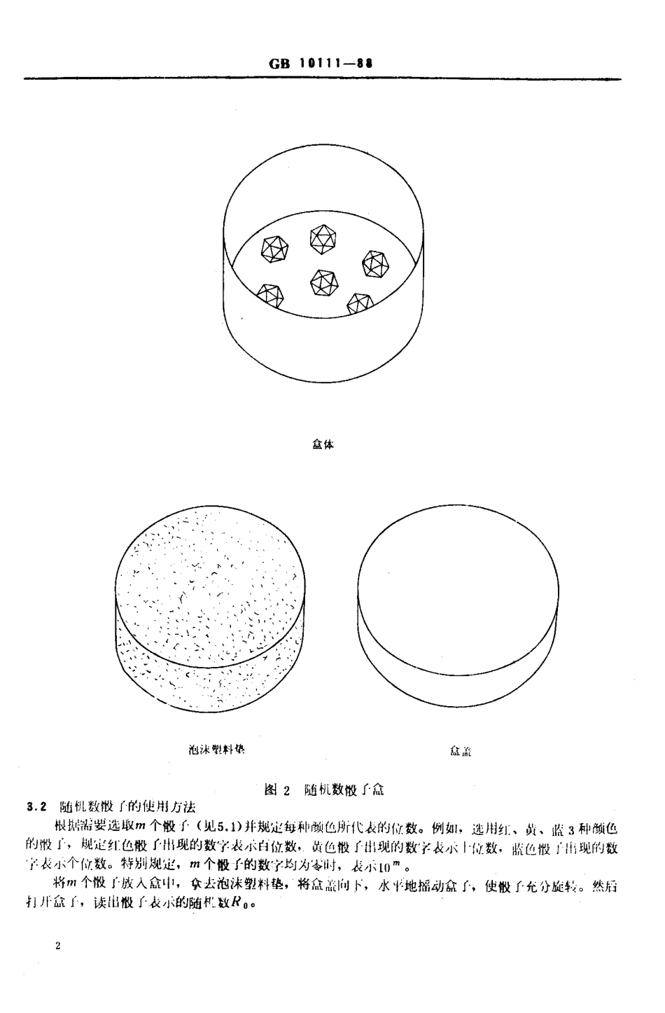GB10111-88利用随机数骰子进行随机抽样的方法.pdf_第3页
