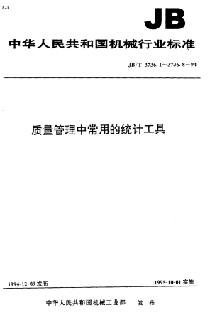 JB-T 3736.3-94 质量管理中常用的统计工具 波动图  J00.PDF