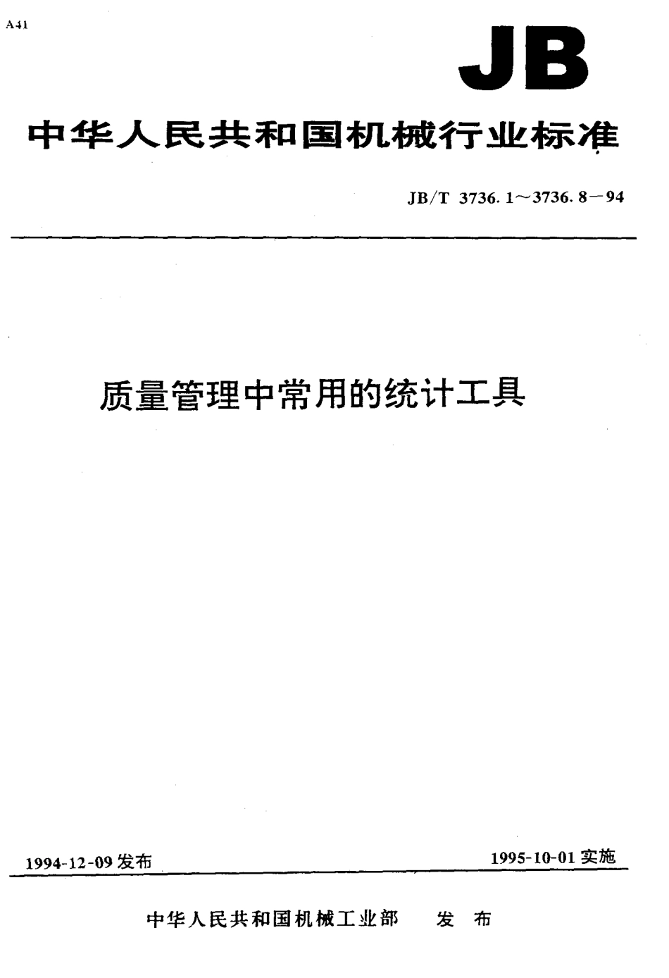 JB-T 3736.4-94 质量管理中常用的统计工具 正态概率纸  J00.PDF_第1页