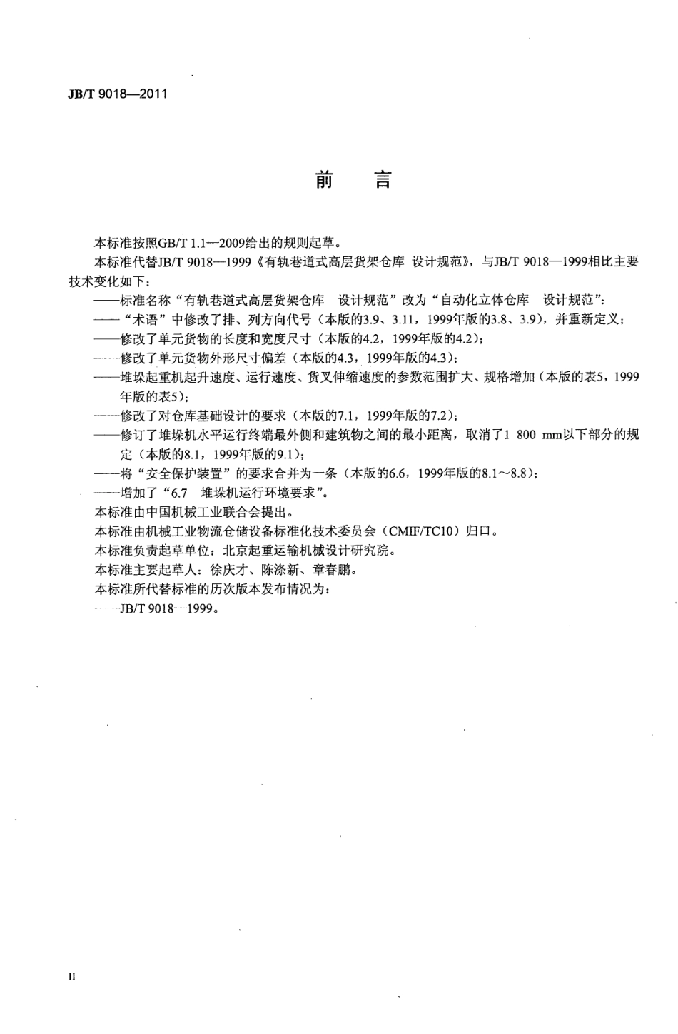 JBT 9018-2011 自动化立体仓库 设计规范.pdf_第3页