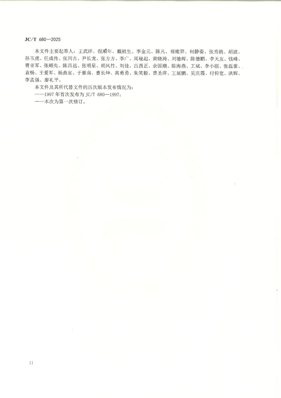 JC∕T 680-2025 建筑用镁质胶凝材料制品 轻质隔墙板.pdf_第3页