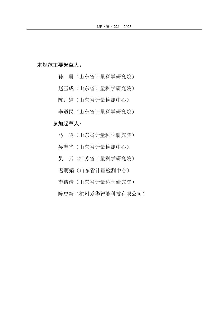 JJF(鲁) 221-2025 噪声频谱分析仪校准规范.pdf_第3页