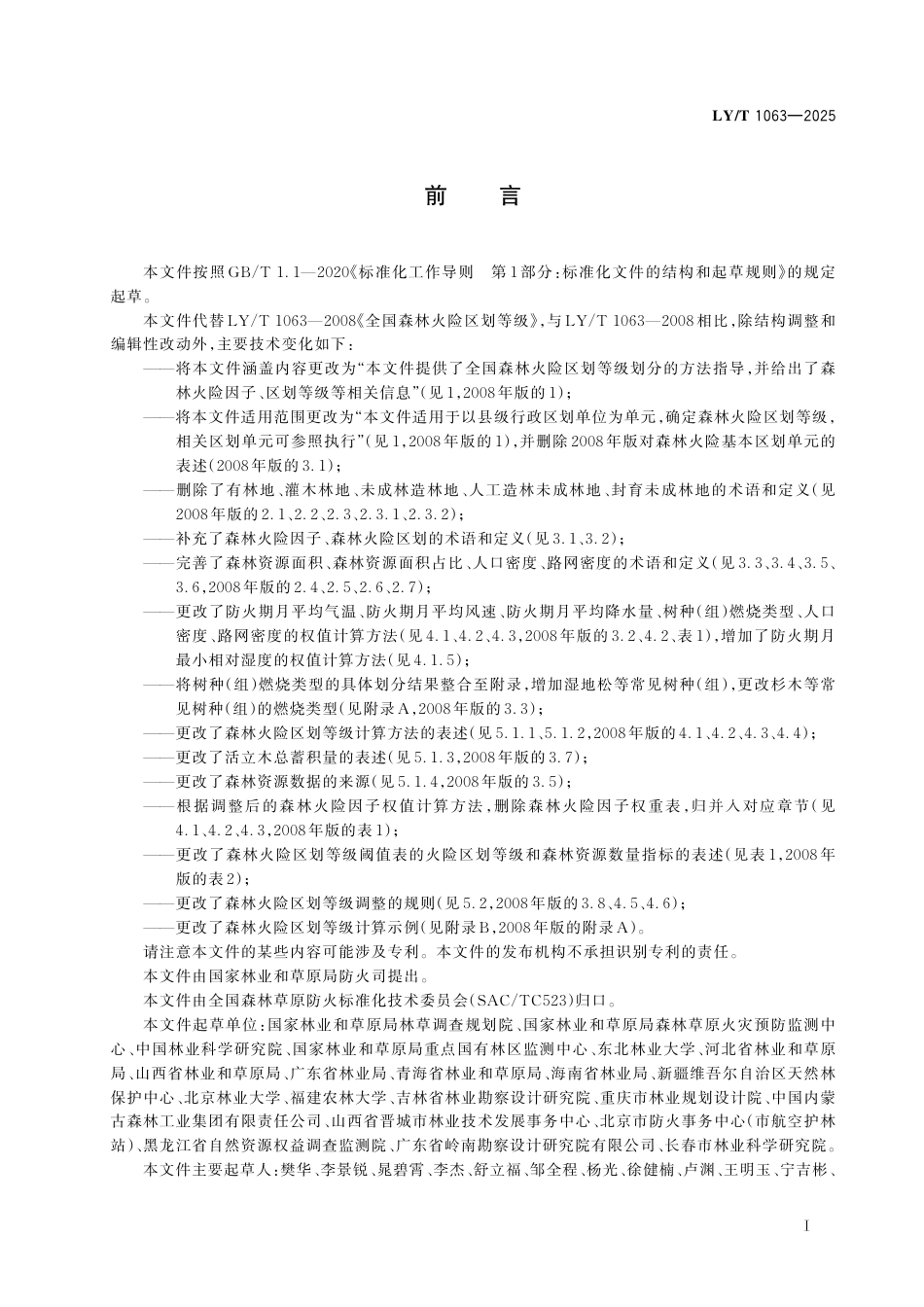 LY∕T 1063-2025 全国森林火险区划等级.pdf_第3页