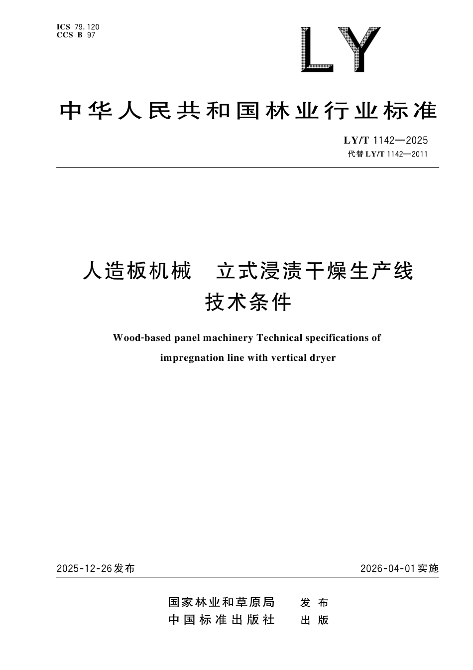 LY∕T 1142-2025 人造板机械 立式浸渍干燥生产线 技术条件.pdf_第1页