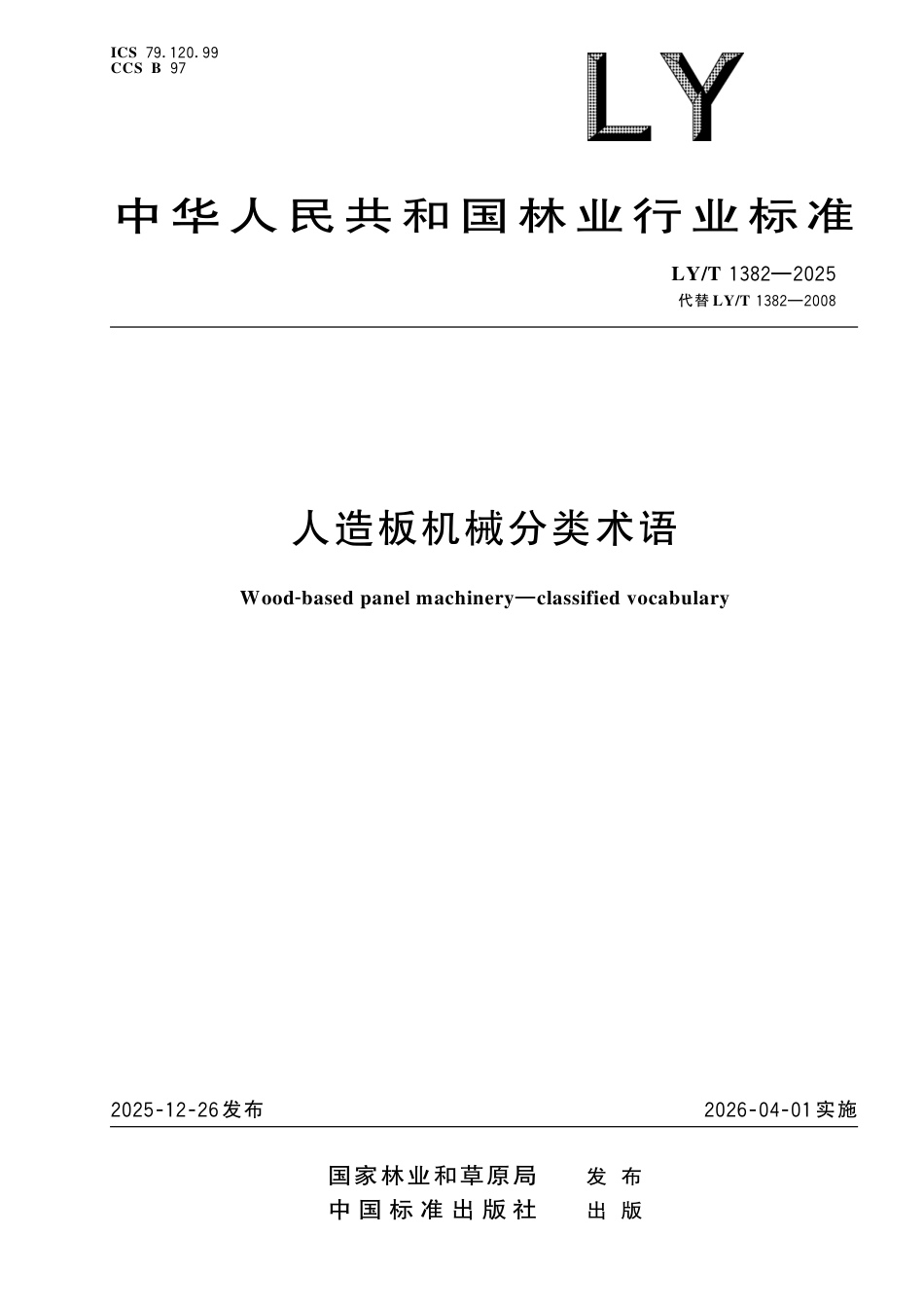 LY∕T 1382-2025 人造板机械分类术语.pdf_第1页