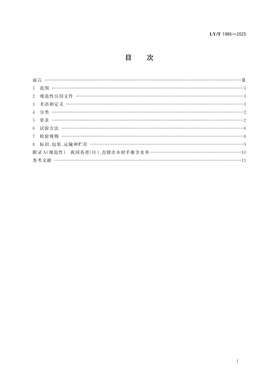 LY∕T 1986-2025 直接印刷木地板.pdf_第3页