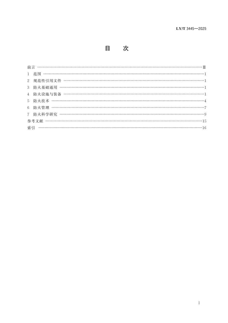 LY∕T 3445-2025 森林草原防火术语.pdf_第3页
