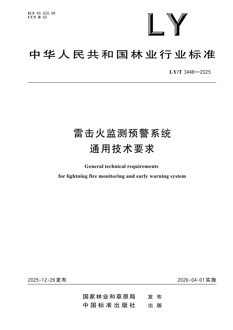 LY∕T 3448-2025 雷击火监测预警系统 通用技术要求.pdf_第1页