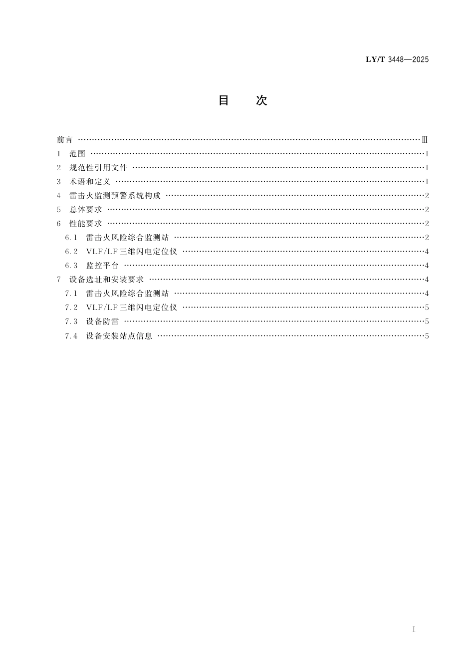 LY∕T 3448-2025 雷击火监测预警系统 通用技术要求.pdf_第3页