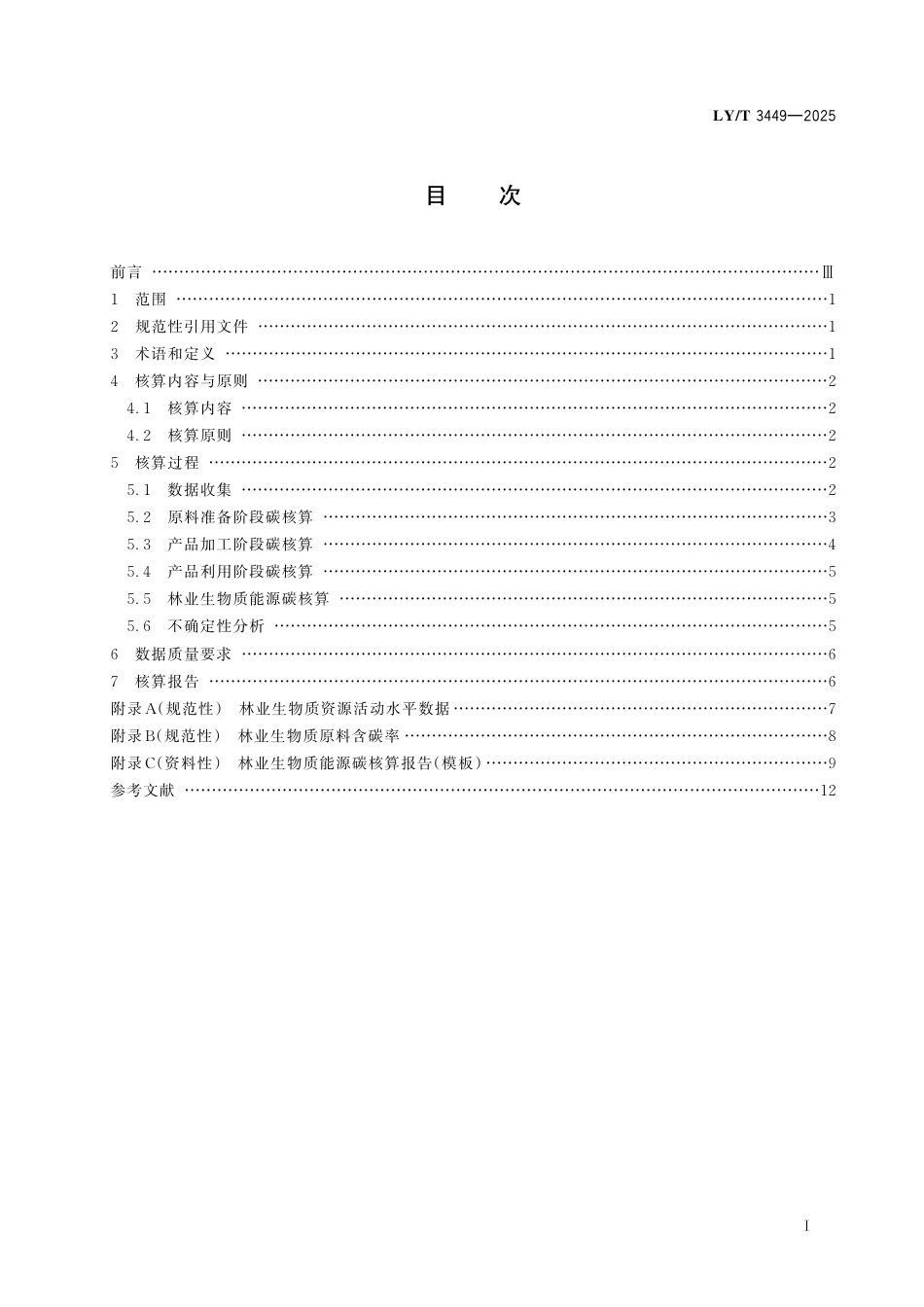 LY∕T 3449-2025 林业生物质能源碳核算通用指南.pdf_第3页