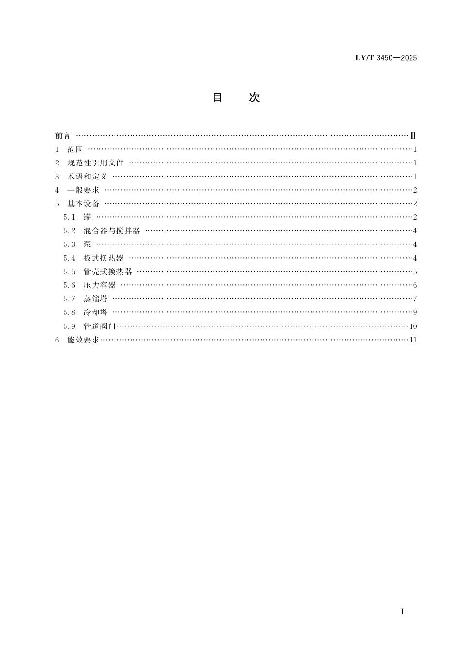 LY∕T 3450-2025 林业生物质液体燃料生产设备通用技术要求.pdf_第3页