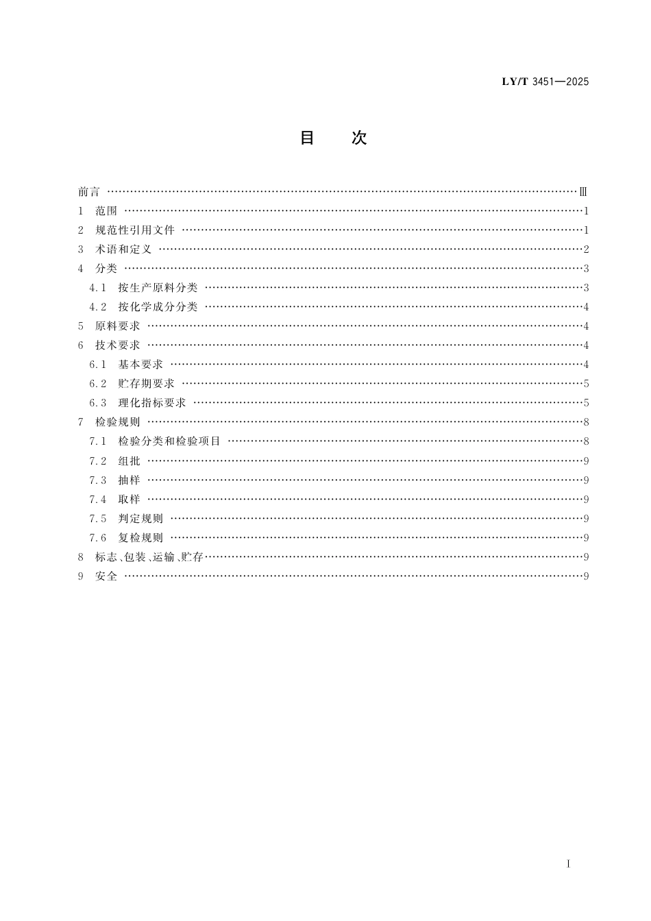 LY∕T 3451-2025 林业生物质液体燃料.pdf_第3页
