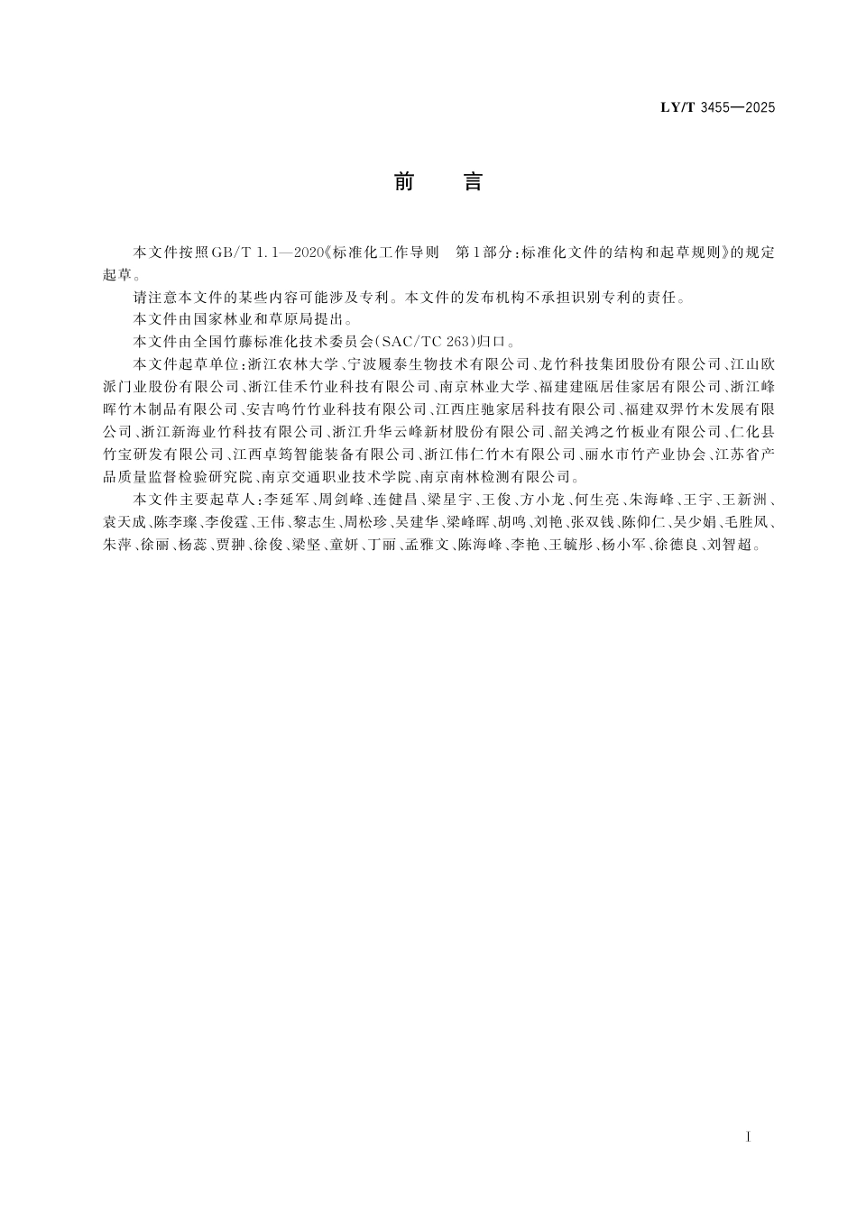 LY∕T 3455-2025 竹牙刷.pdf_第3页