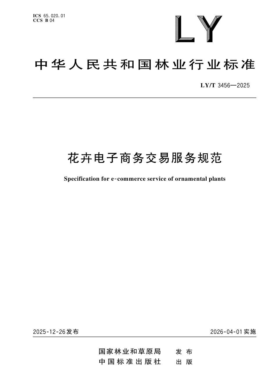 LY∕T 3456-2025 花卉电子商务交易服务规范.pdf_第1页