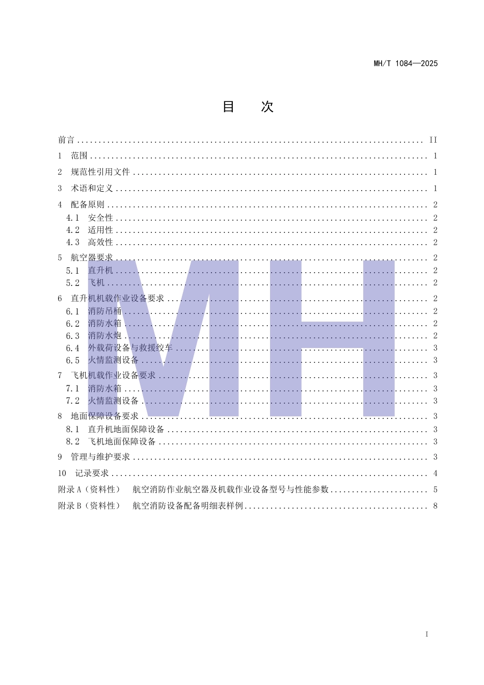 MH∕T 1084-2025 通用航空消防作业设备配备要求.pdf_第3页