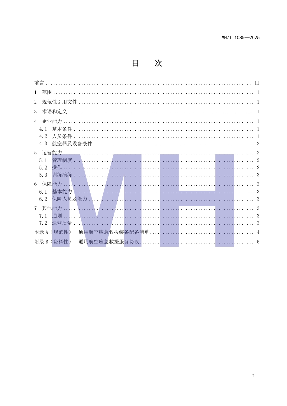 MH∕T 1085-2025 通用航空应急救援运营指南.pdf_第3页