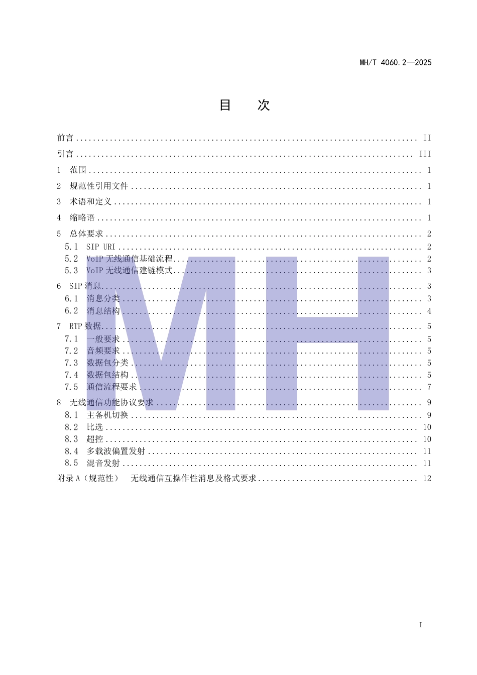 MH∕T 4060.2-2025 民用航空VoIP语音通信技术规范 第2部分：无线通信互操作性协议要求.pdf_第3页