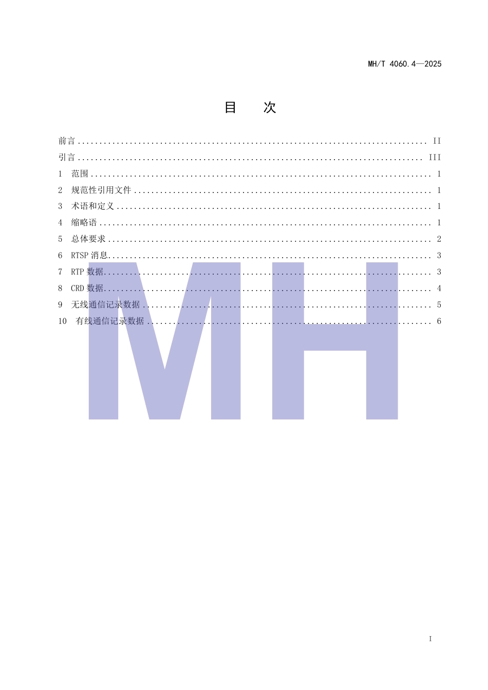 MH∕T 4060.4-2025 民用航空VoIP语音通信技术规范 第4部分：记录互操作性协议要求.pdf_第3页