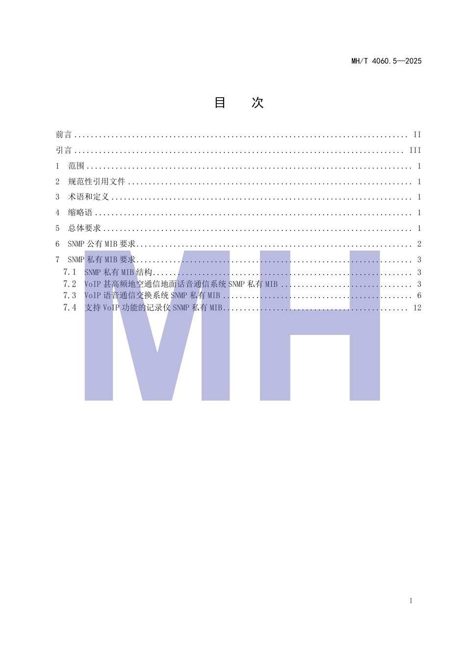 MH∕T 4060.5-2025 民用航空VoIP语音通信技术规范 第5部分：监控协议要求.pdf_第3页