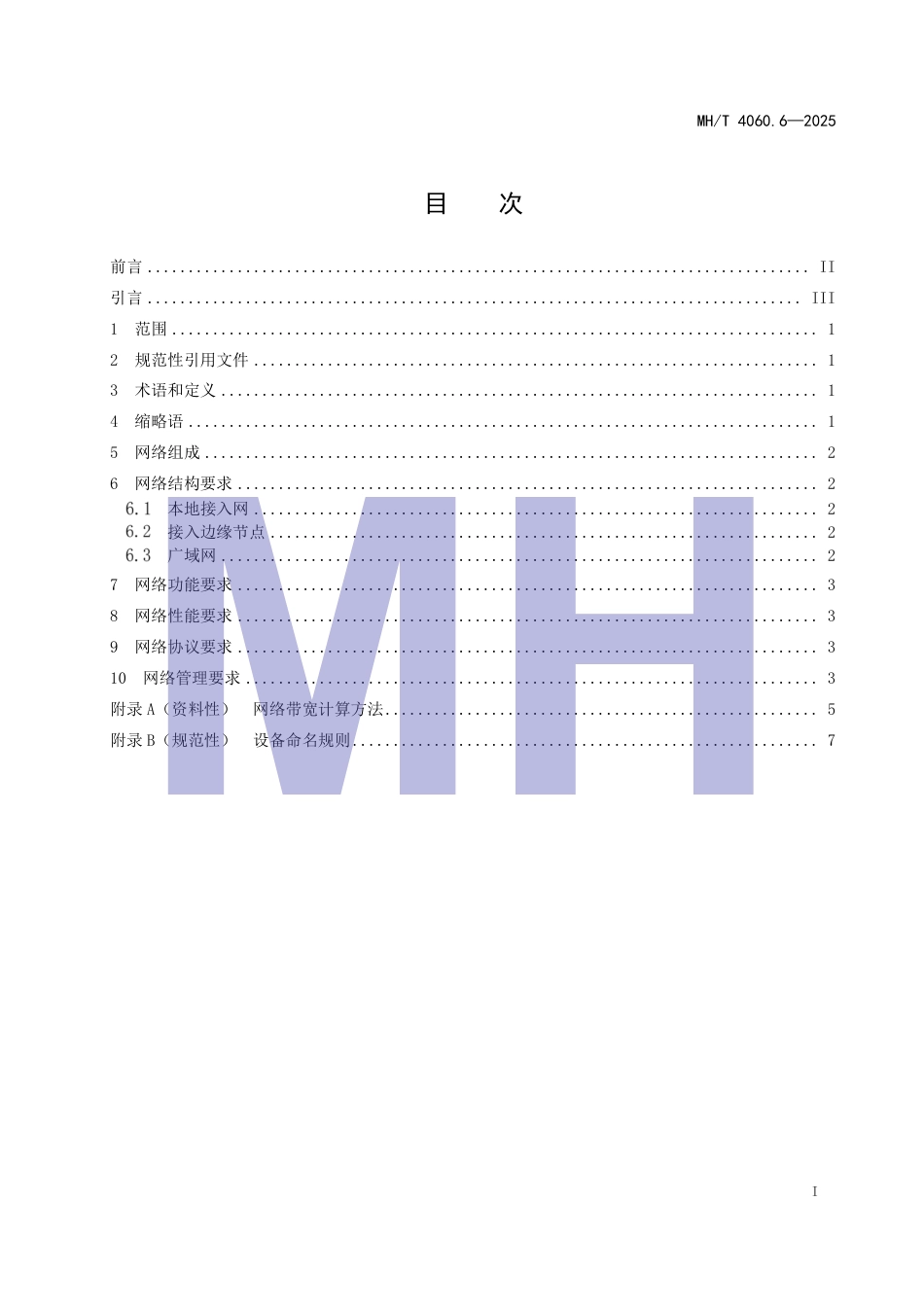 MH∕T 4060.6-2025 民用航空VoIP语音通信技术规范 第6部分：通信传输网络技术要求.pdf_第3页