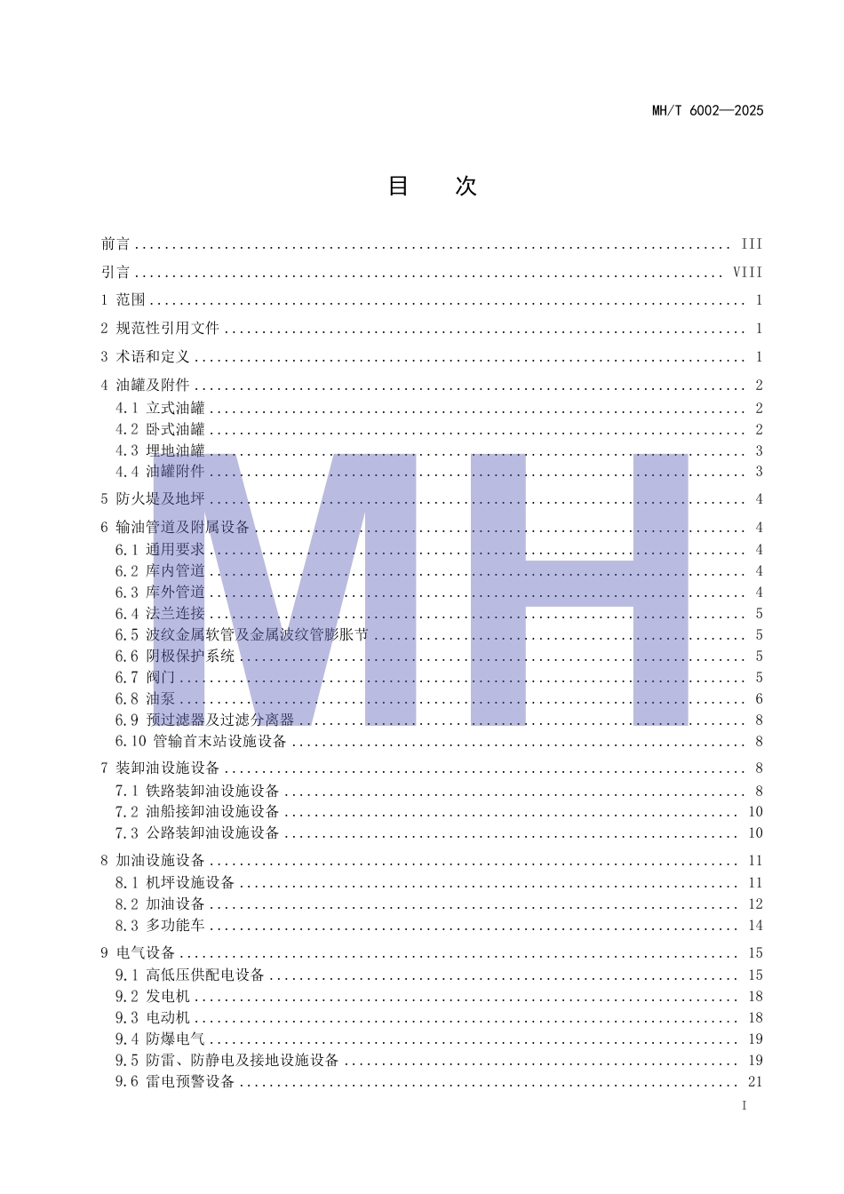 MH∕T 6002-2025 民用航空油料设备完好技术规范.pdf_第3页