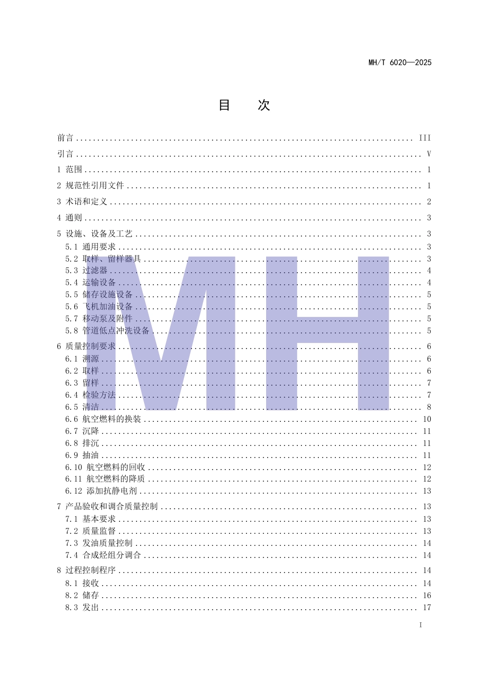 MH∕T 6020-2025 民用航空燃料质量控制和操作程序.pdf_第3页