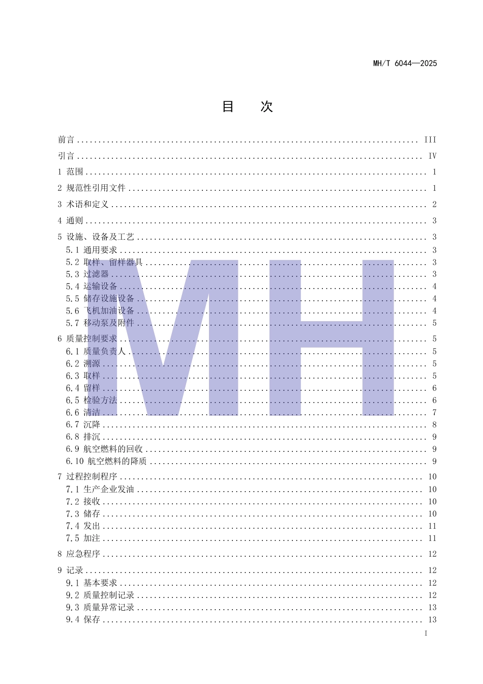 MH∕T 6044-2025 小型运输机场民用航空燃料质量控制和操作程序.pdf_第3页
