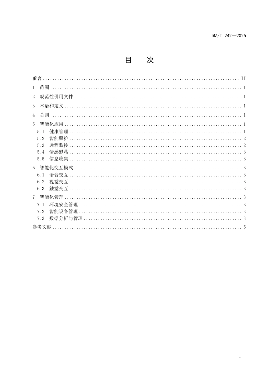 MZ∕T 242-2025 养老机构智能化应用与管理指南.pdf_第3页