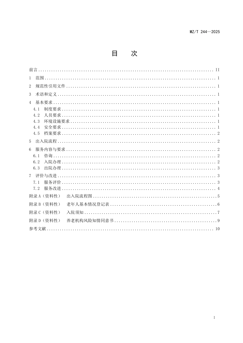 MZ∕T 244-2025 养老机构出入院服务基本规范.pdf_第2页