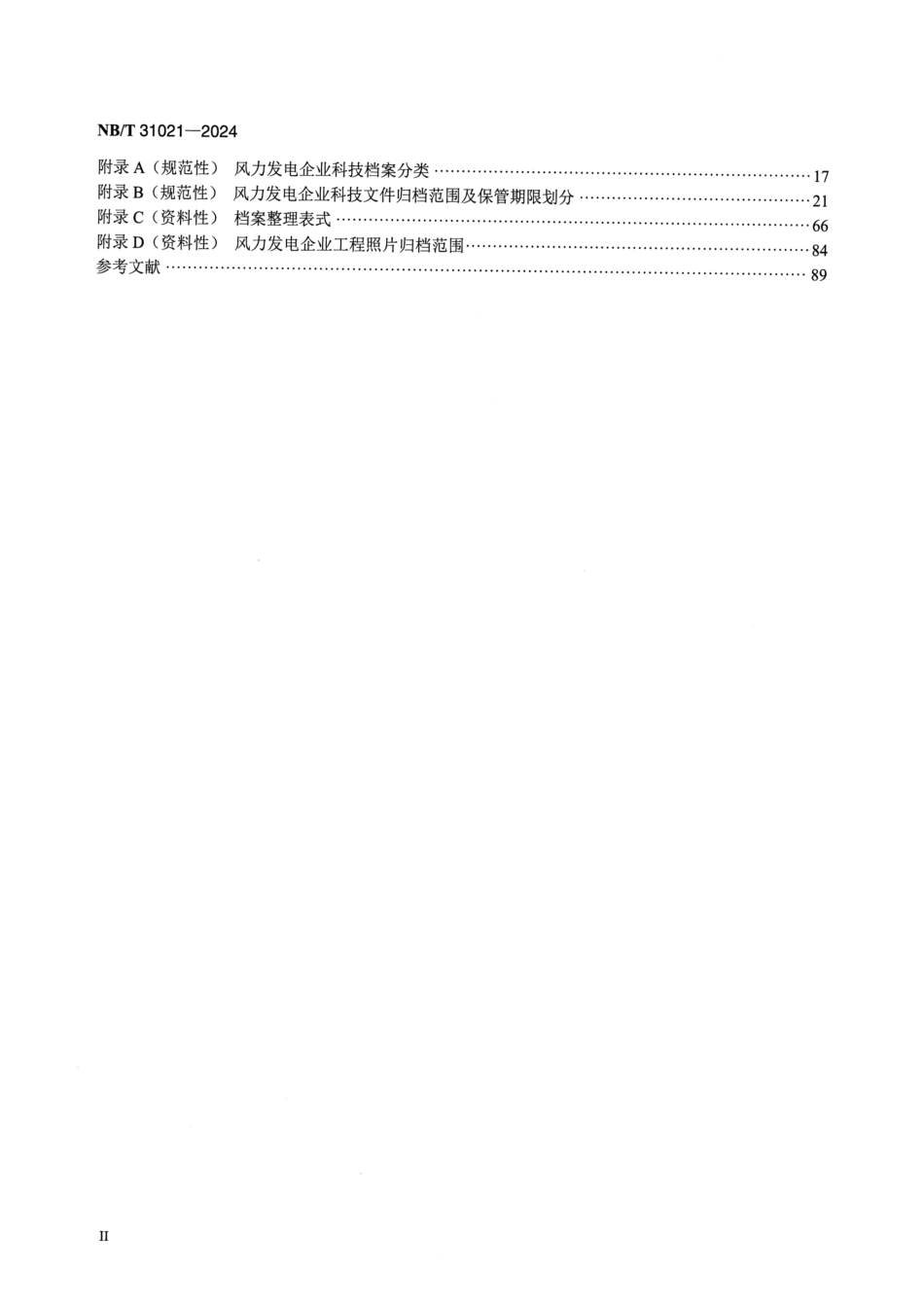 NB∕T 31021-2024 风力发电企业科技文件归档与整理规范.pdf_第3页