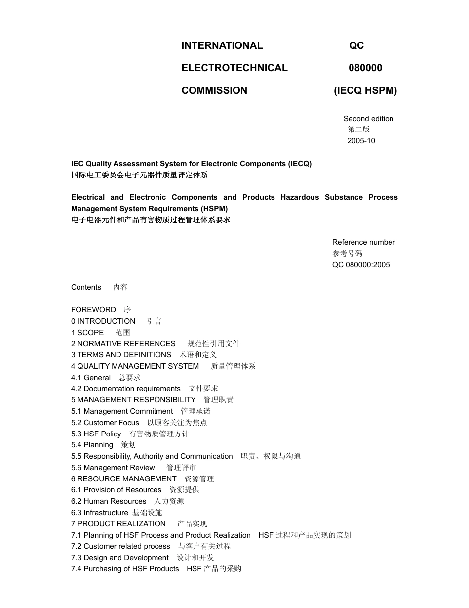 QC080000中文版参考.pdf_第1页