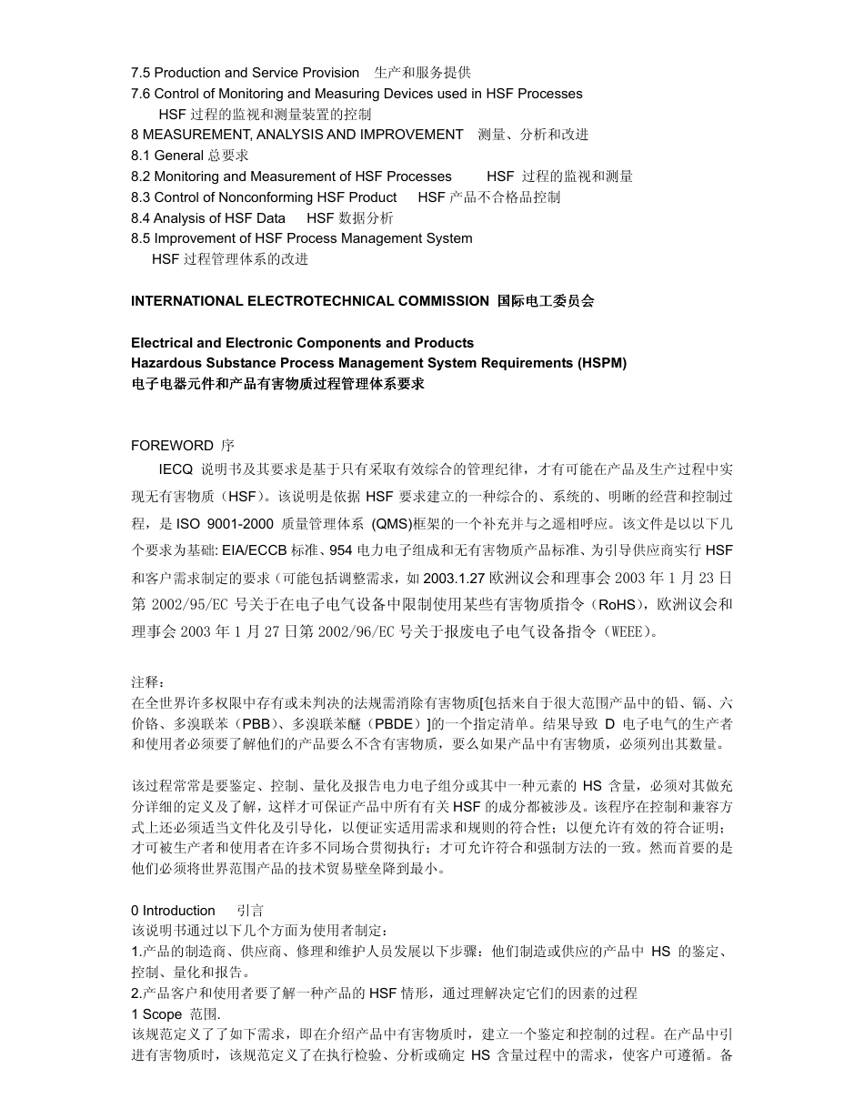 QC080000中文版参考.pdf_第2页